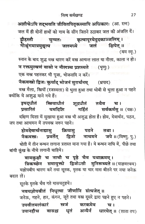 Karmakand Mimamsa (CSBG 214)